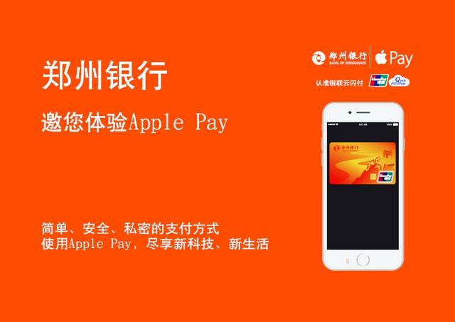 郑州银行全面支持Apple Pay实现快捷支付-IT1