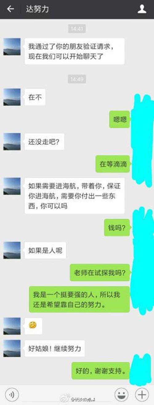 网友发布的聊天记录.