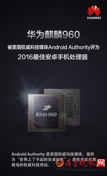科技外媒封王麒麟960:2016年最佳安卓手机处
