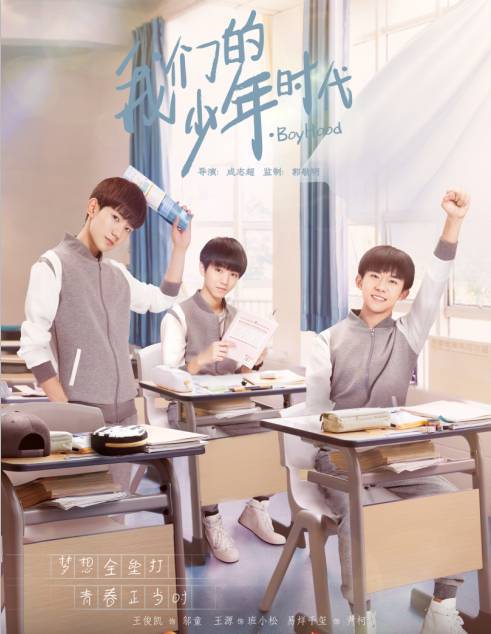 此外,青春剧《我们的少年时代》已于7月9日开始在pptv暑期剧场热播.