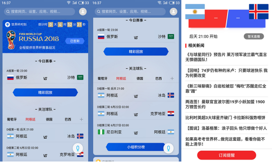 世界杯精彩赛事来袭，Flyme 7 个人助理快速俘获众球迷心-IT168 互联网专区