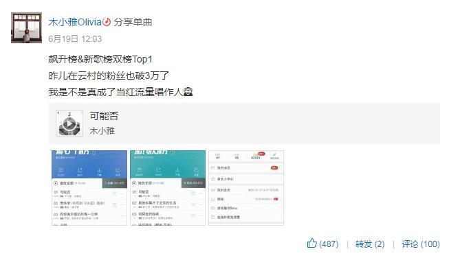 霸榜网易云音乐一整月,原创音乐《可能否》为