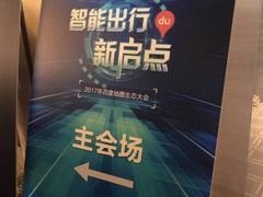 汽车科技直击2016百度地图生态大会