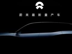 蔚来将在上海车展公布量产车型 11款规划车型齐登场