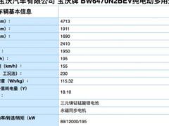 工信部发布第10批新能源车型目录 小鹏宝沃均在列