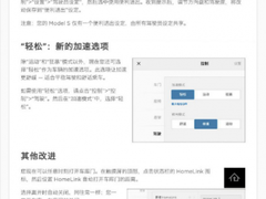 特斯拉软件再推升级包 新增两项实用功能