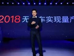 百度无人车时间表提前 2018年量产