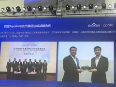 百度Apollo下月开放2.0 从意识层面保证安全