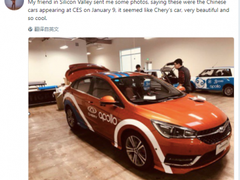 CES来中国汽车品牌参展 奇瑞将携手百度发布自动驾驶汽车