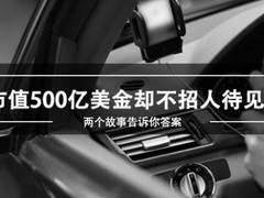 滴滴市值五百亿美金还不招人待见？两个故事告诉你答案