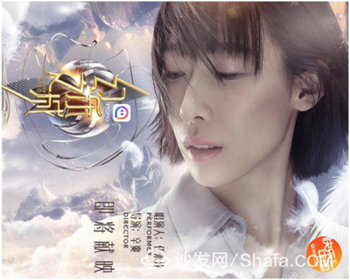 【沙发管家】何炅主持王菲综艺首秀《幻乐之城》,腾讯视频tv全网首播